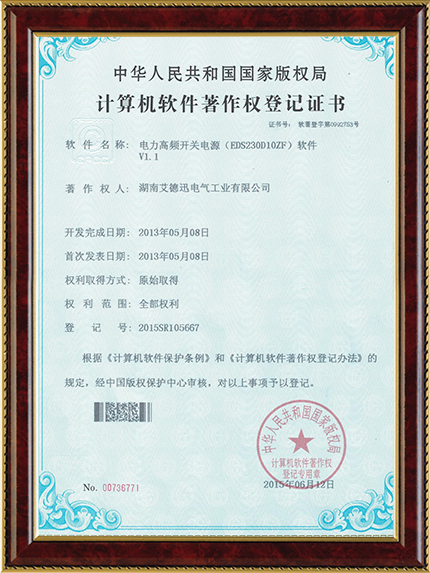 電力高頻開(kāi)關(guān)電源（EDS230D10ZF）軟件（軟著證書）