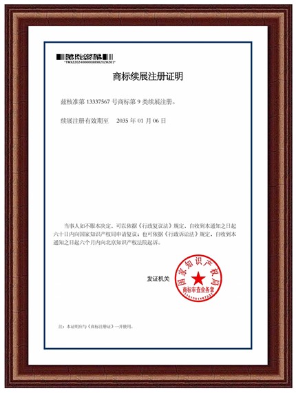 DURANT商標(biāo)續(xù)展注冊(cè)證明