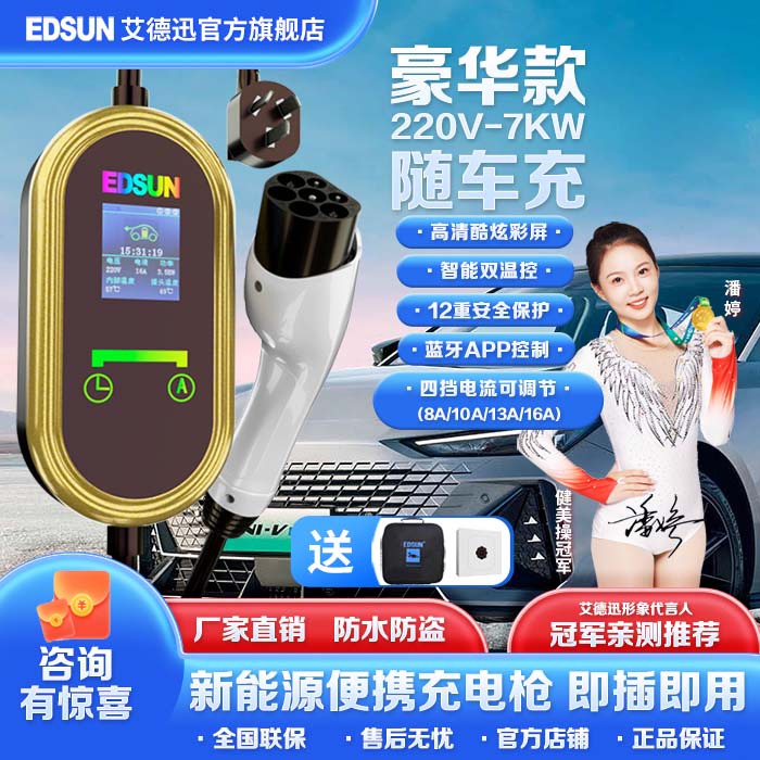 3.5KW豪華款電動(dòng)汽車隨車充電器